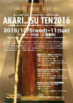 AKARIandISU-TEN2016フライヤー06-cs5.jpg